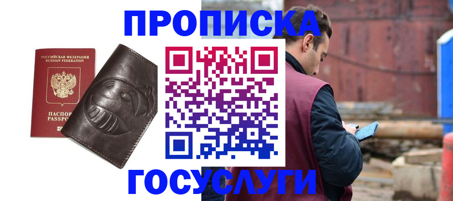 прописка от собственника в Хадыженске