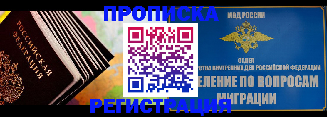 временная прописка в Хадыженске